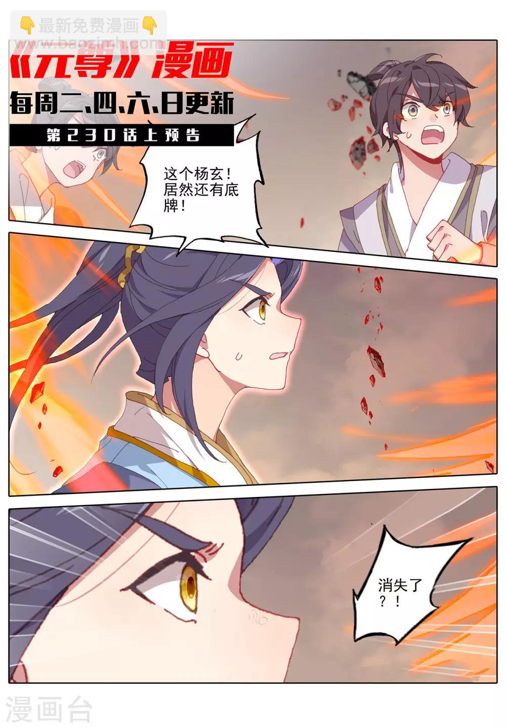 第229话下 周元显威10