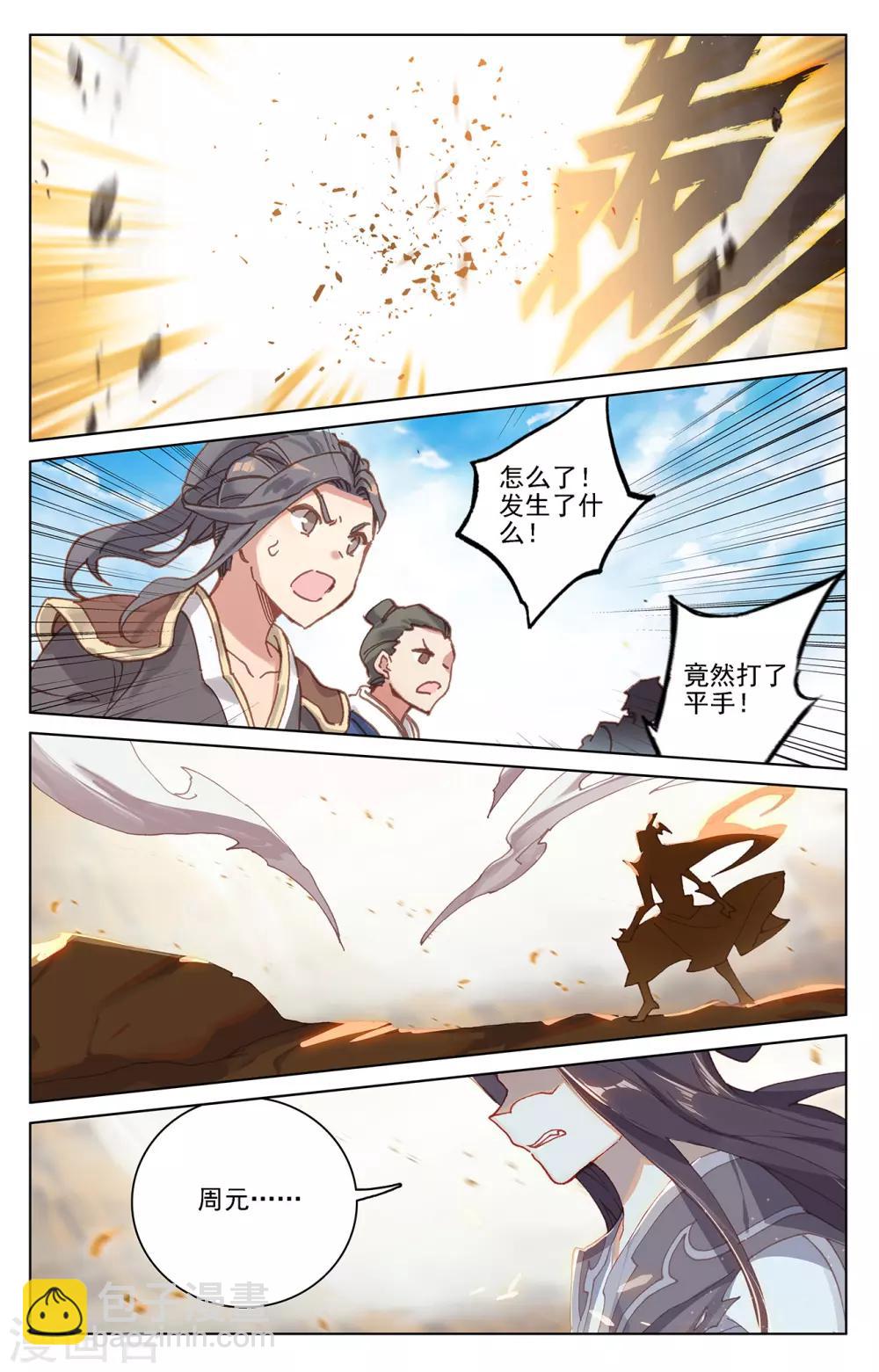 第229话下 周元显威6