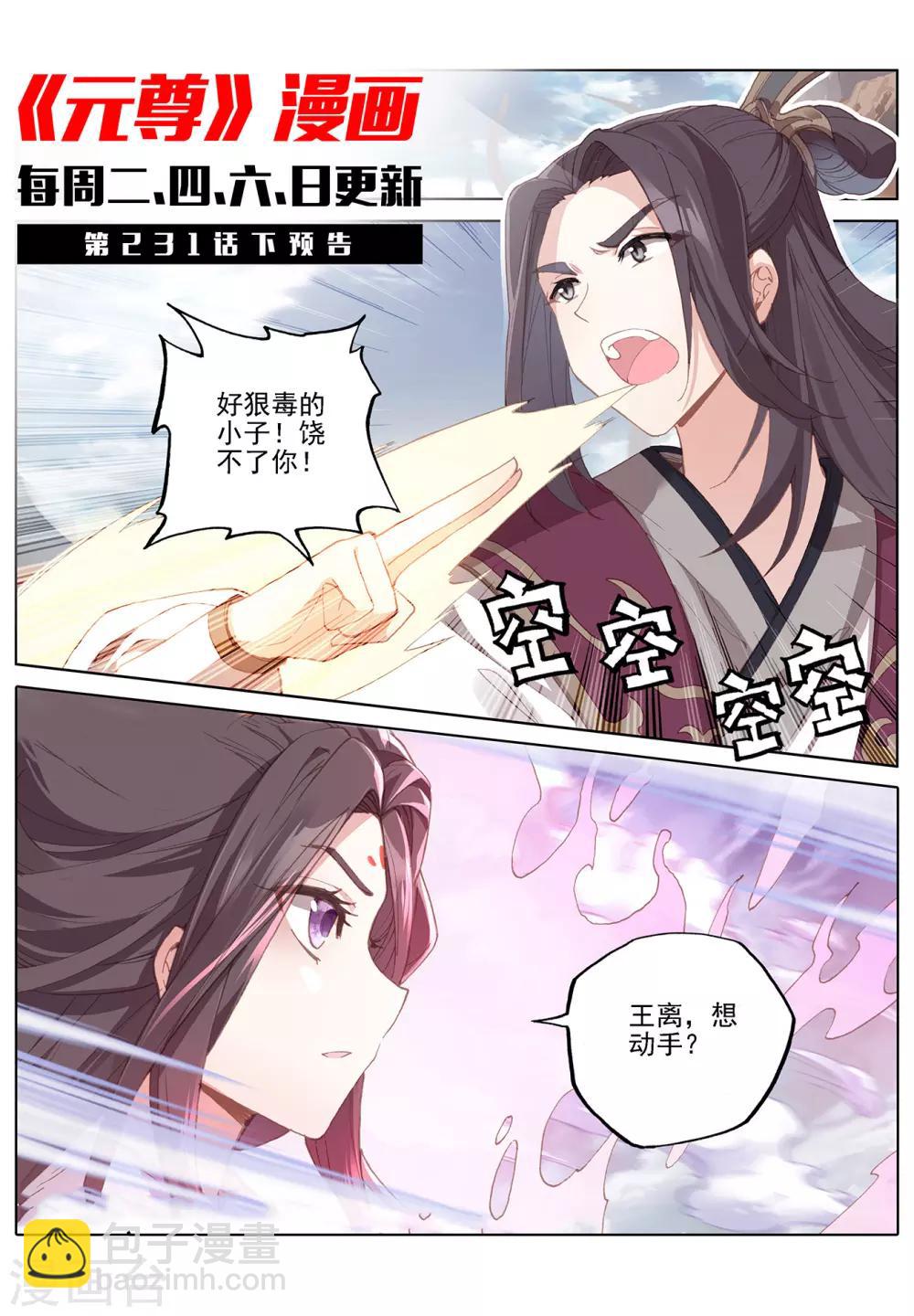 第231话上 力挽狂澜11