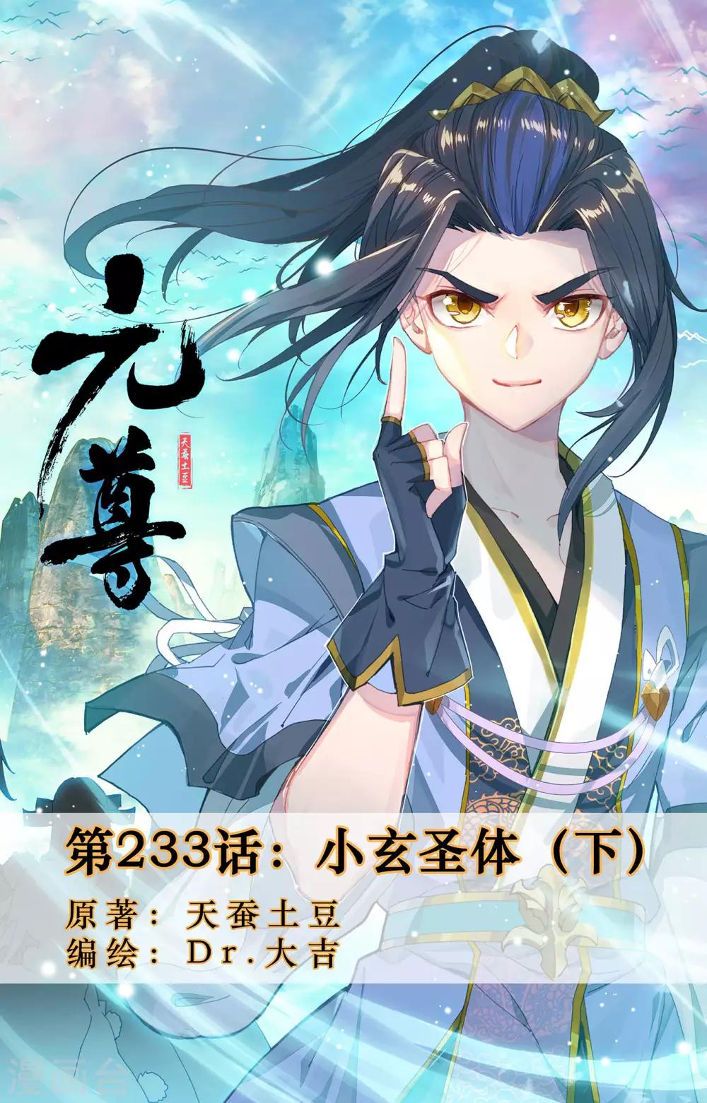 第233话下 小玄圣体0