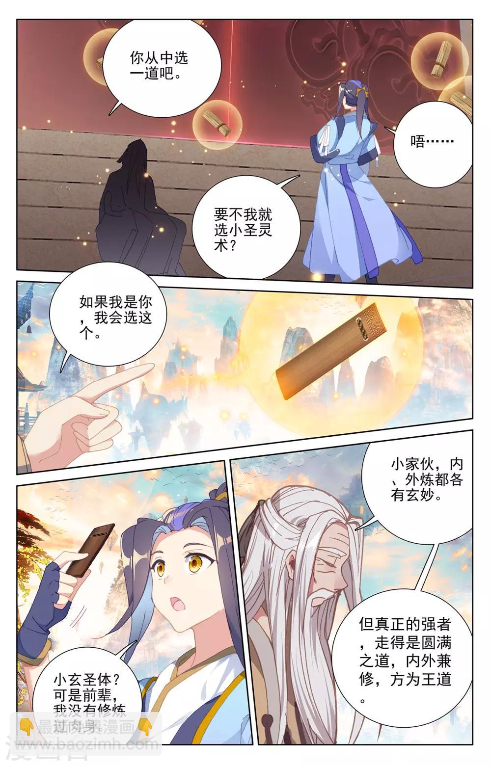 第233话下 小玄圣体1