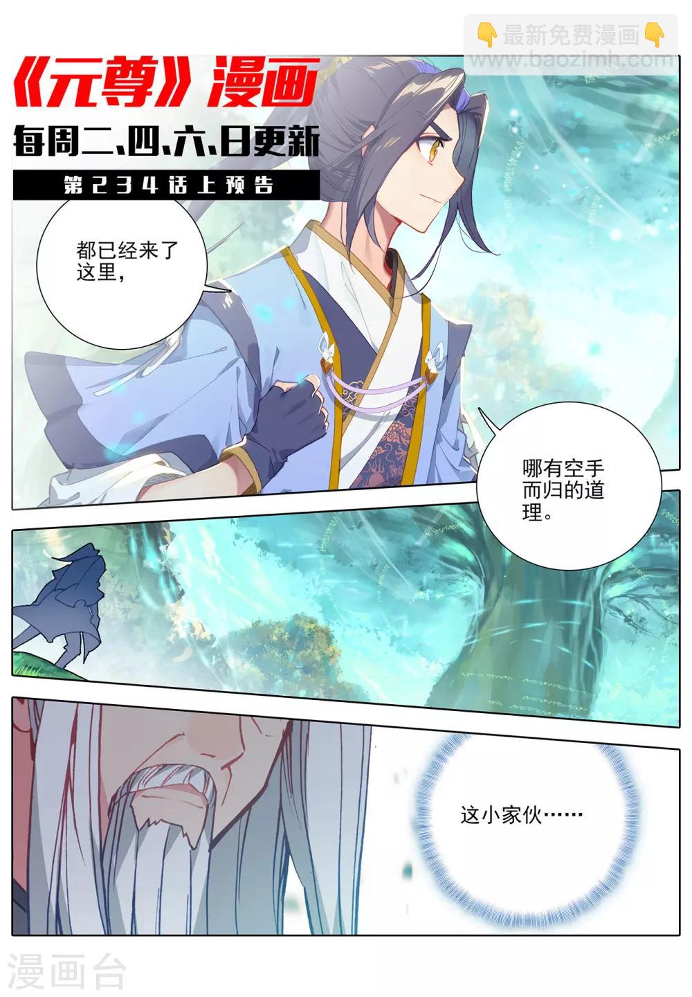 第233话下 小玄圣体10
