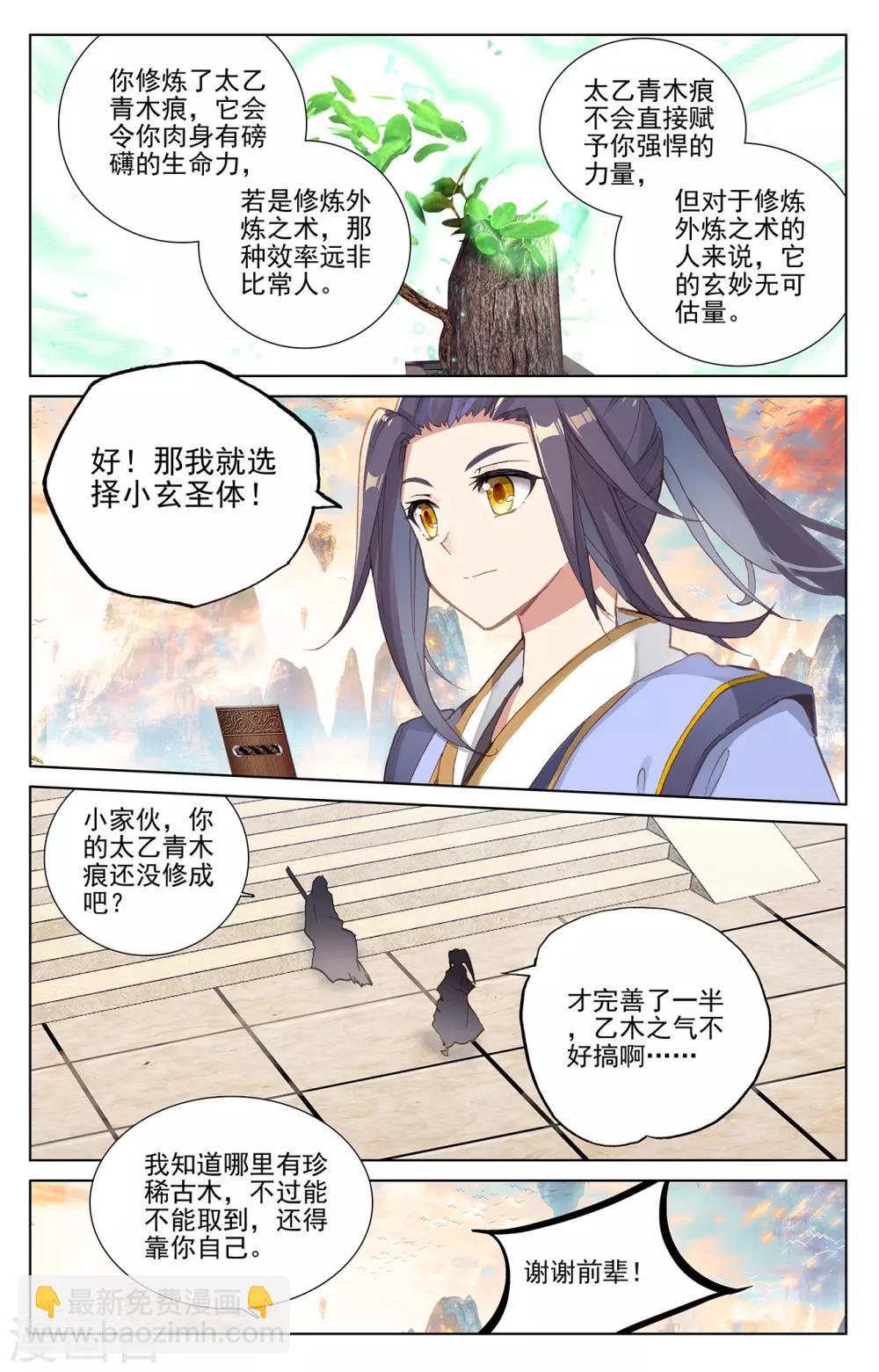 第233话下 小玄圣体2