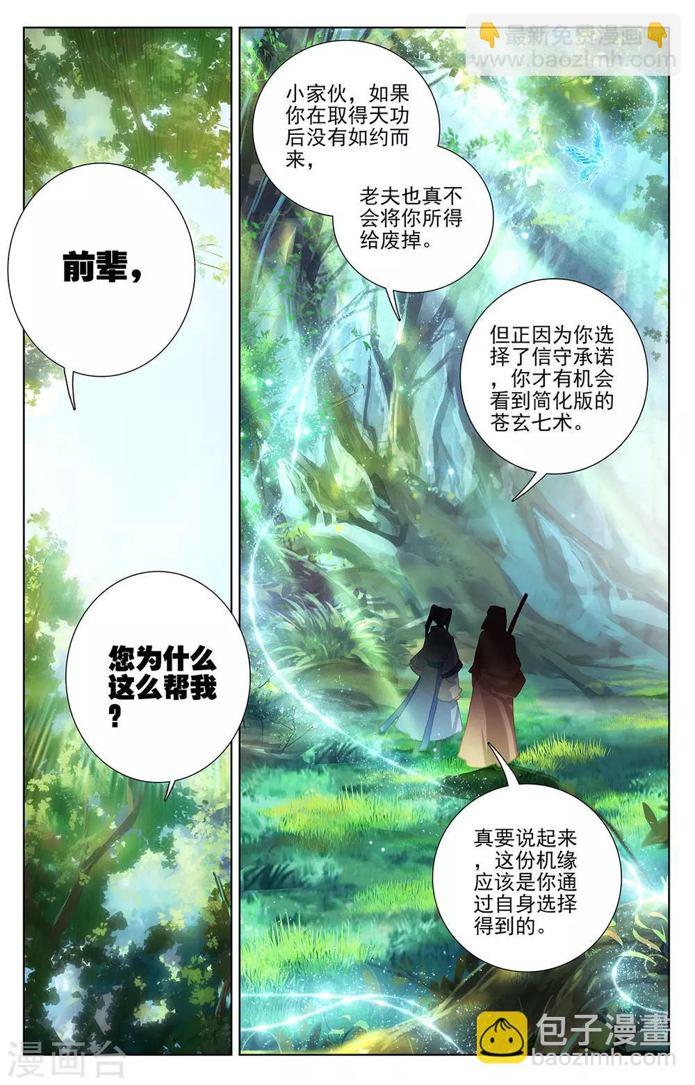 第233话下 小玄圣体3