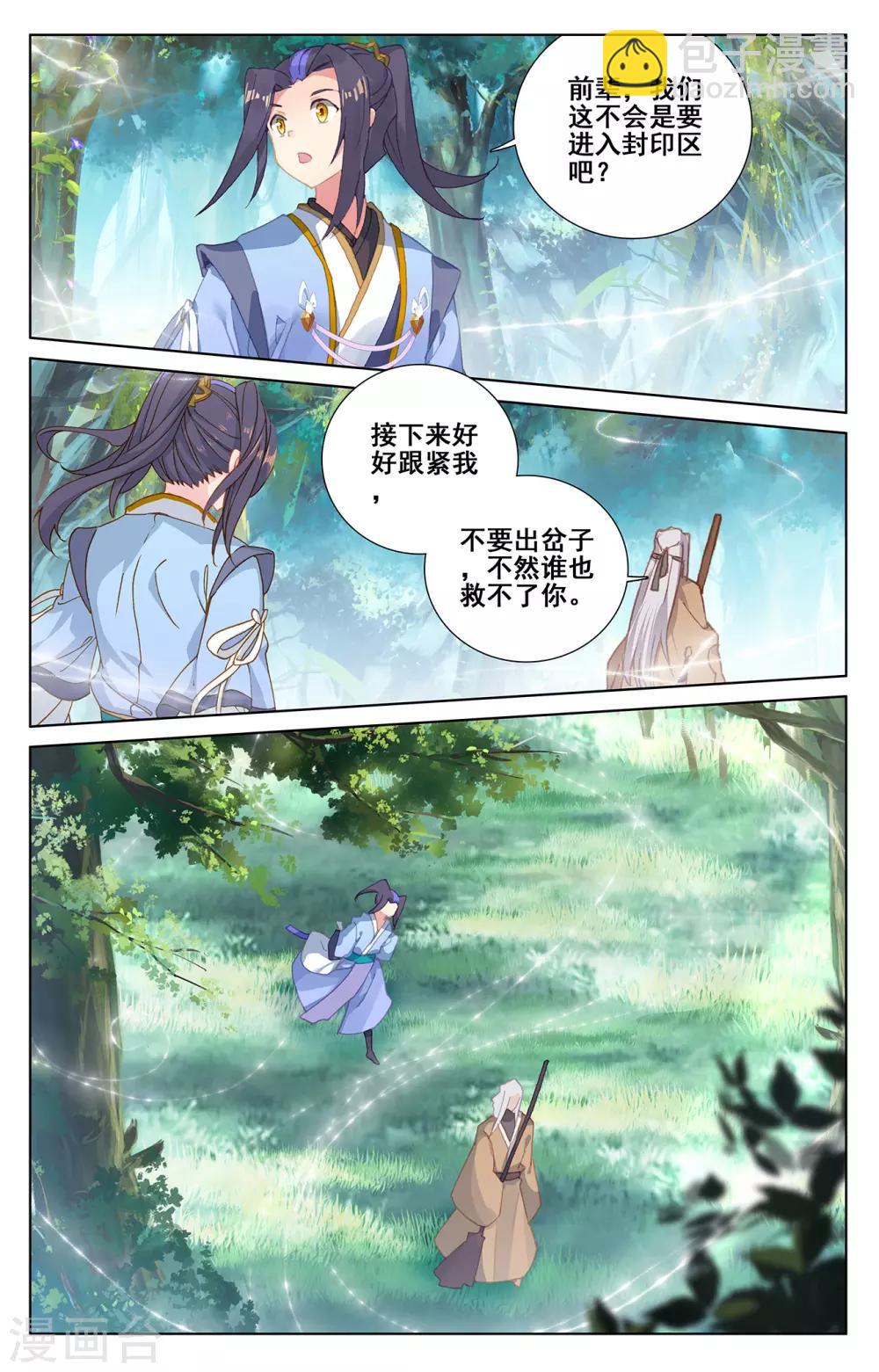 第233话下 小玄圣体4