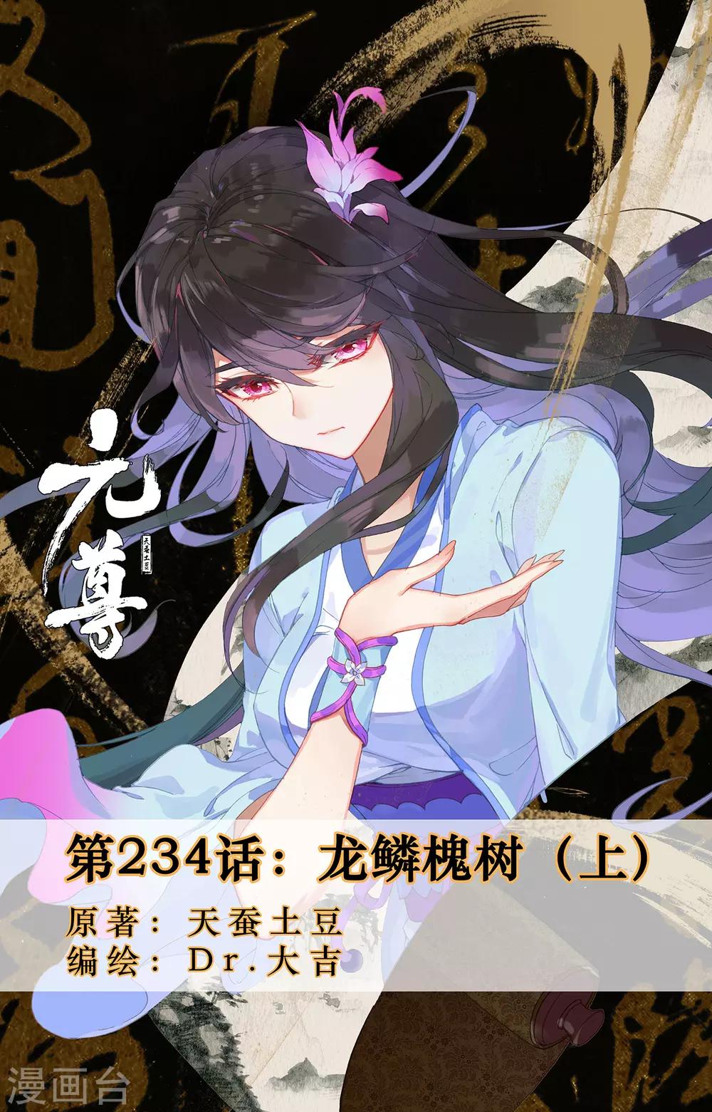 第234话上 龙鳞槐树0