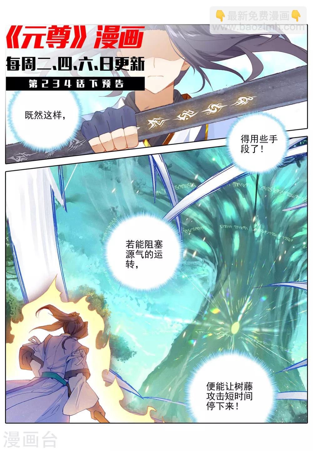 第234话上 龙鳞槐树10