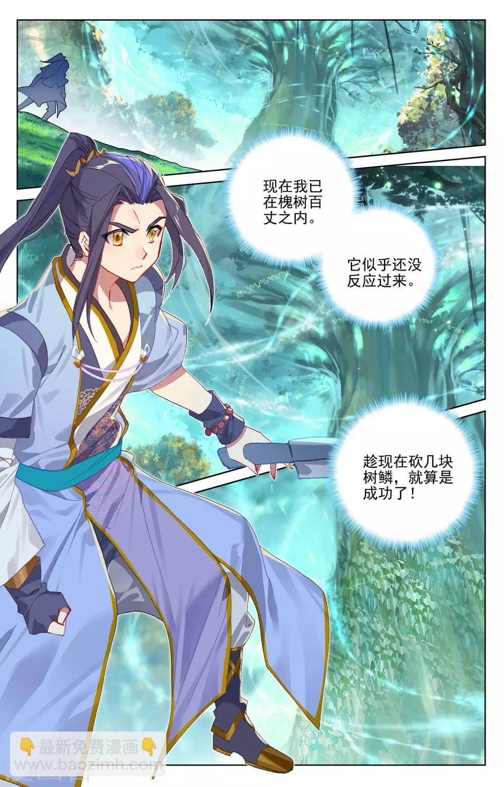 第234话上 龙鳞槐树3