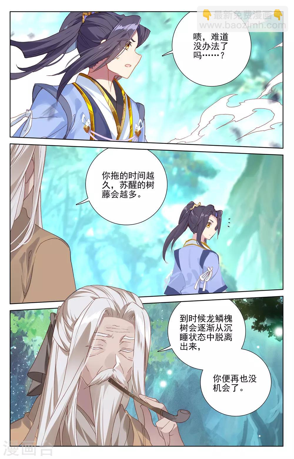 第234话上 龙鳞槐树8