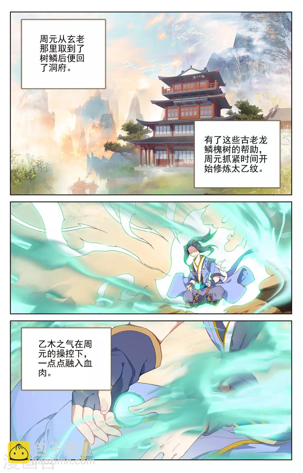 第235话上 夭夭归来1
