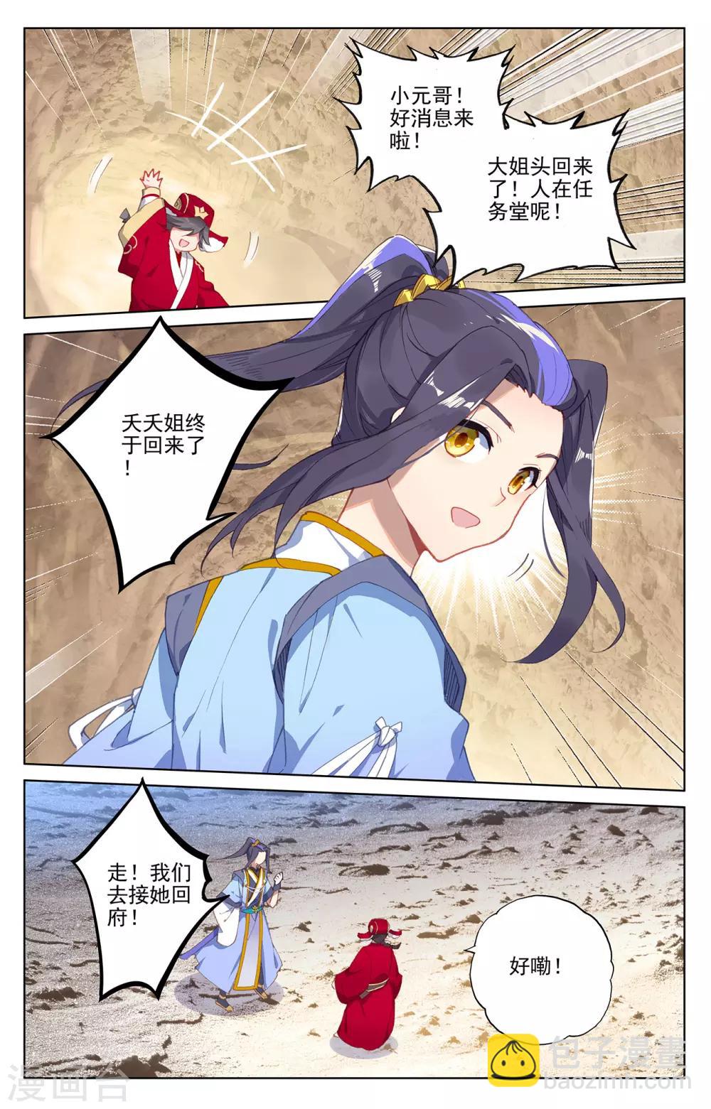 第235话上 夭夭归来3