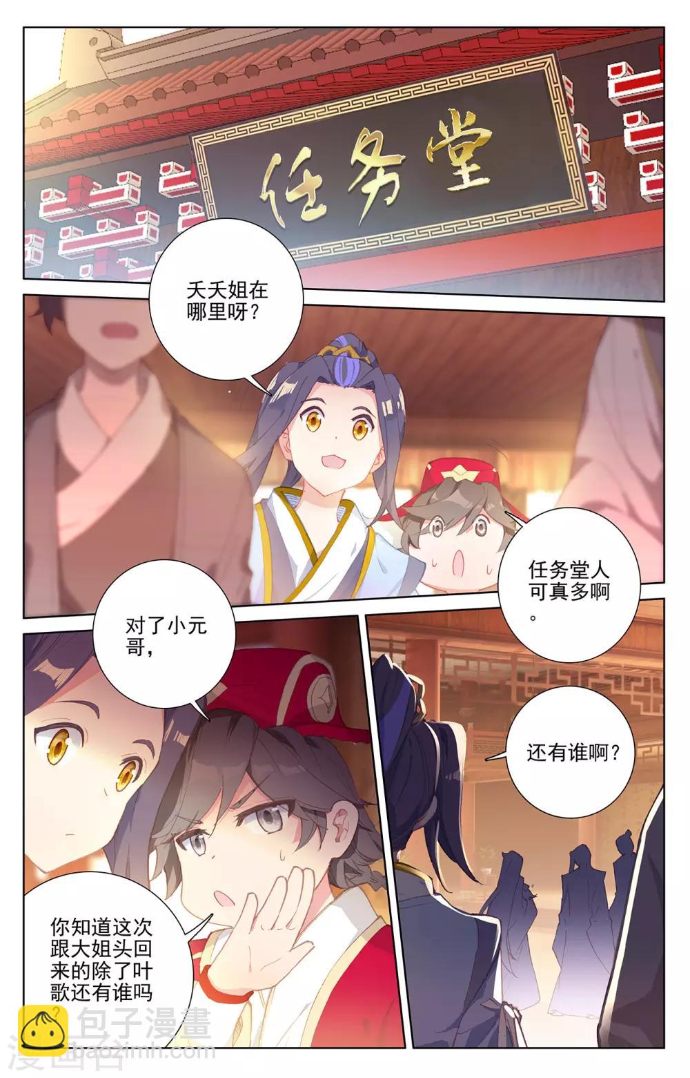 第235话上 夭夭归来4