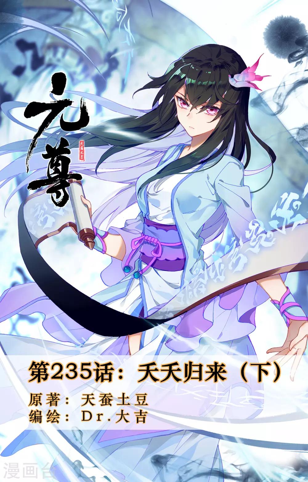 第235话下 夭夭归来0