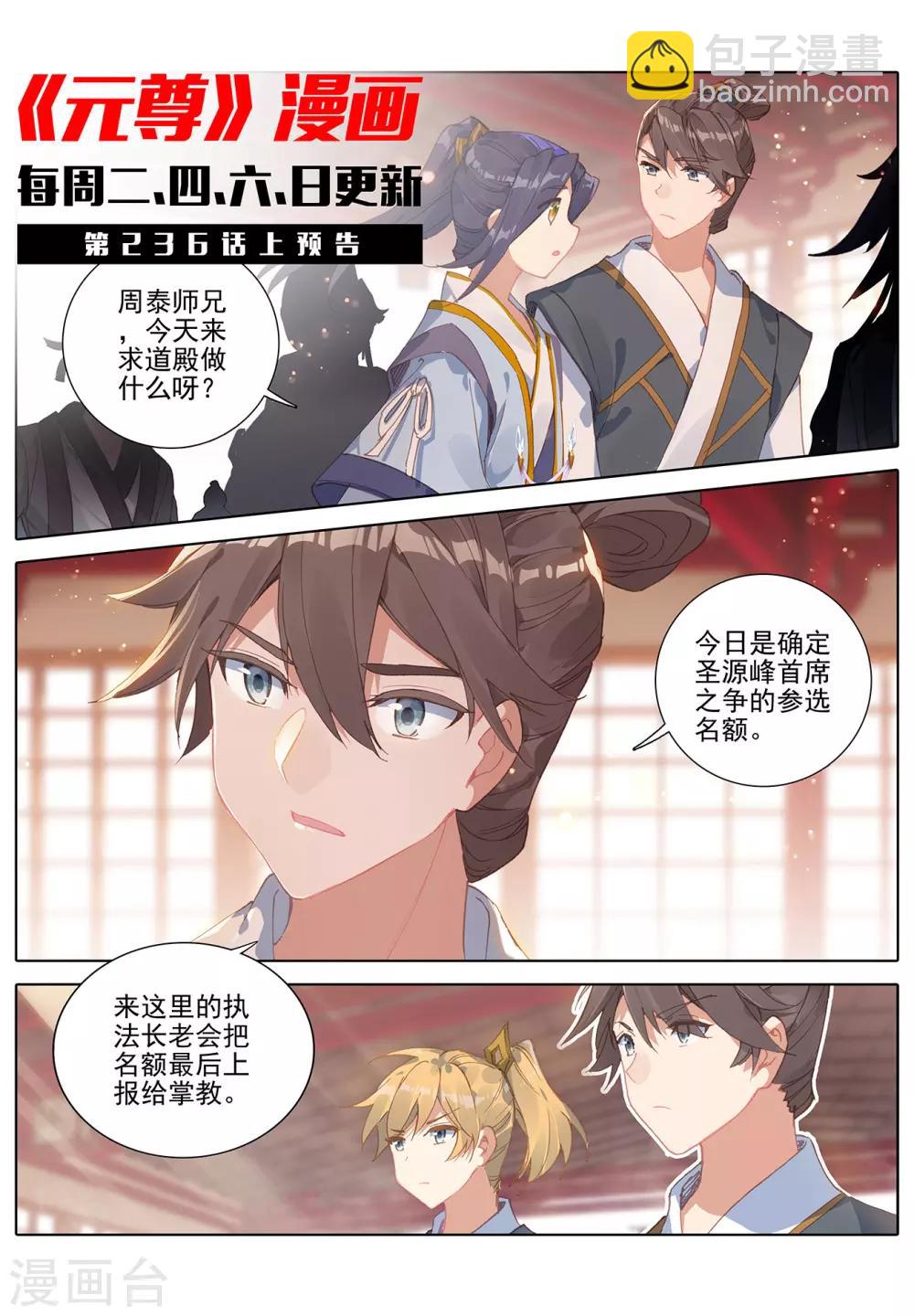 第235话下 夭夭归来10