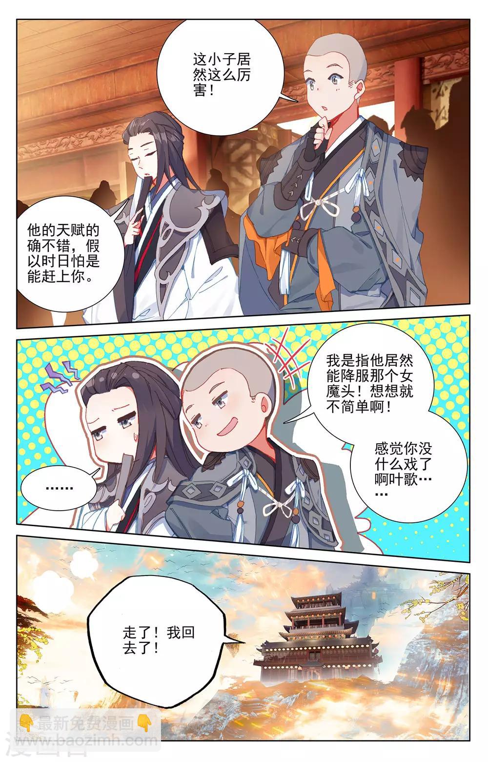 第235话下 夭夭归来4