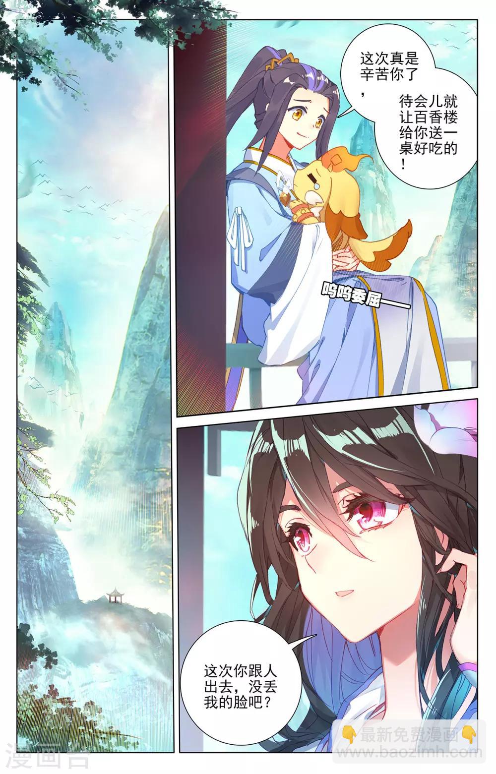 第235话下 夭夭归来5