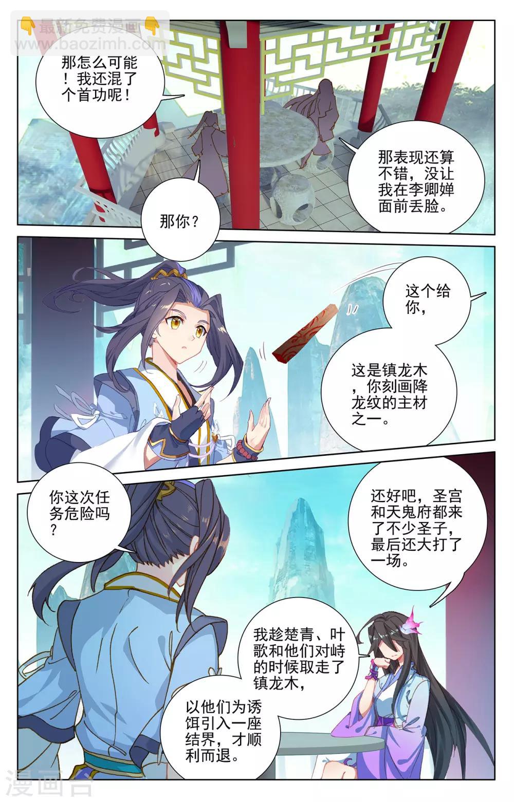 第235话下 夭夭归来6