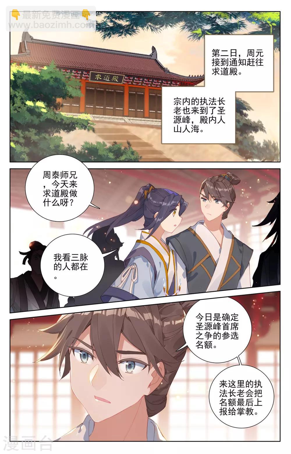 第236话上 名额确定1