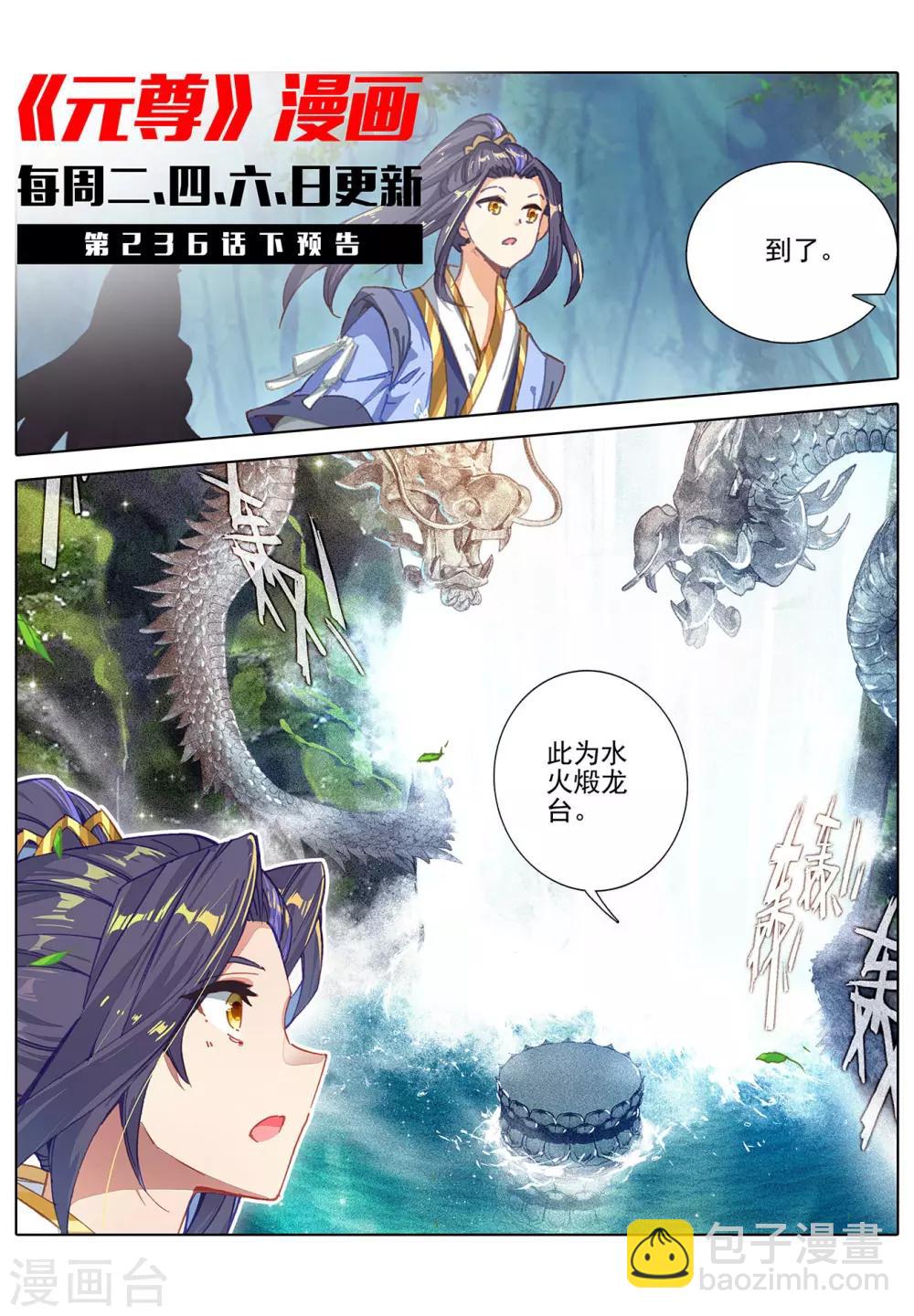 第236话上 名额确定10