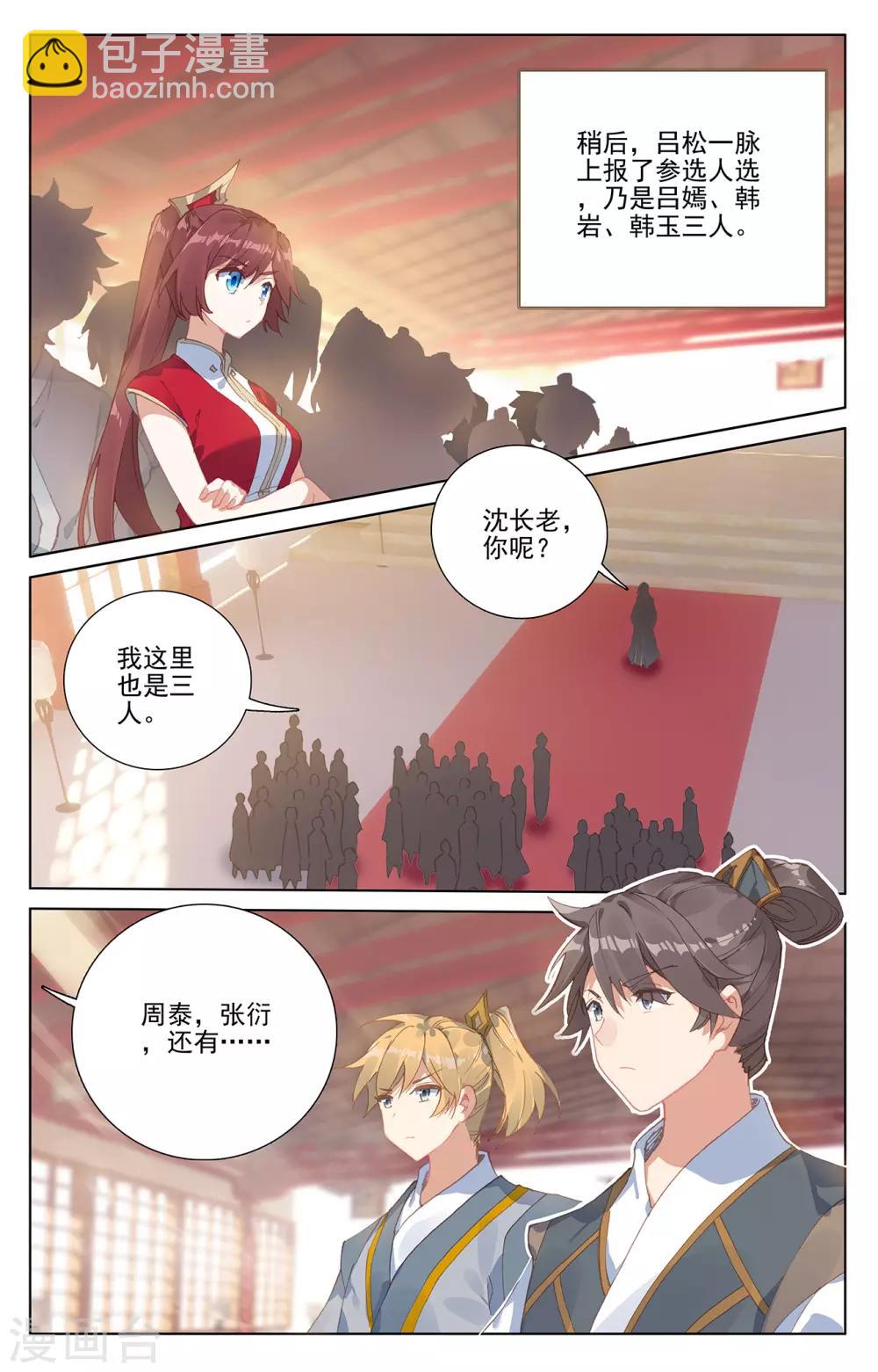 第236话上 名额确定2