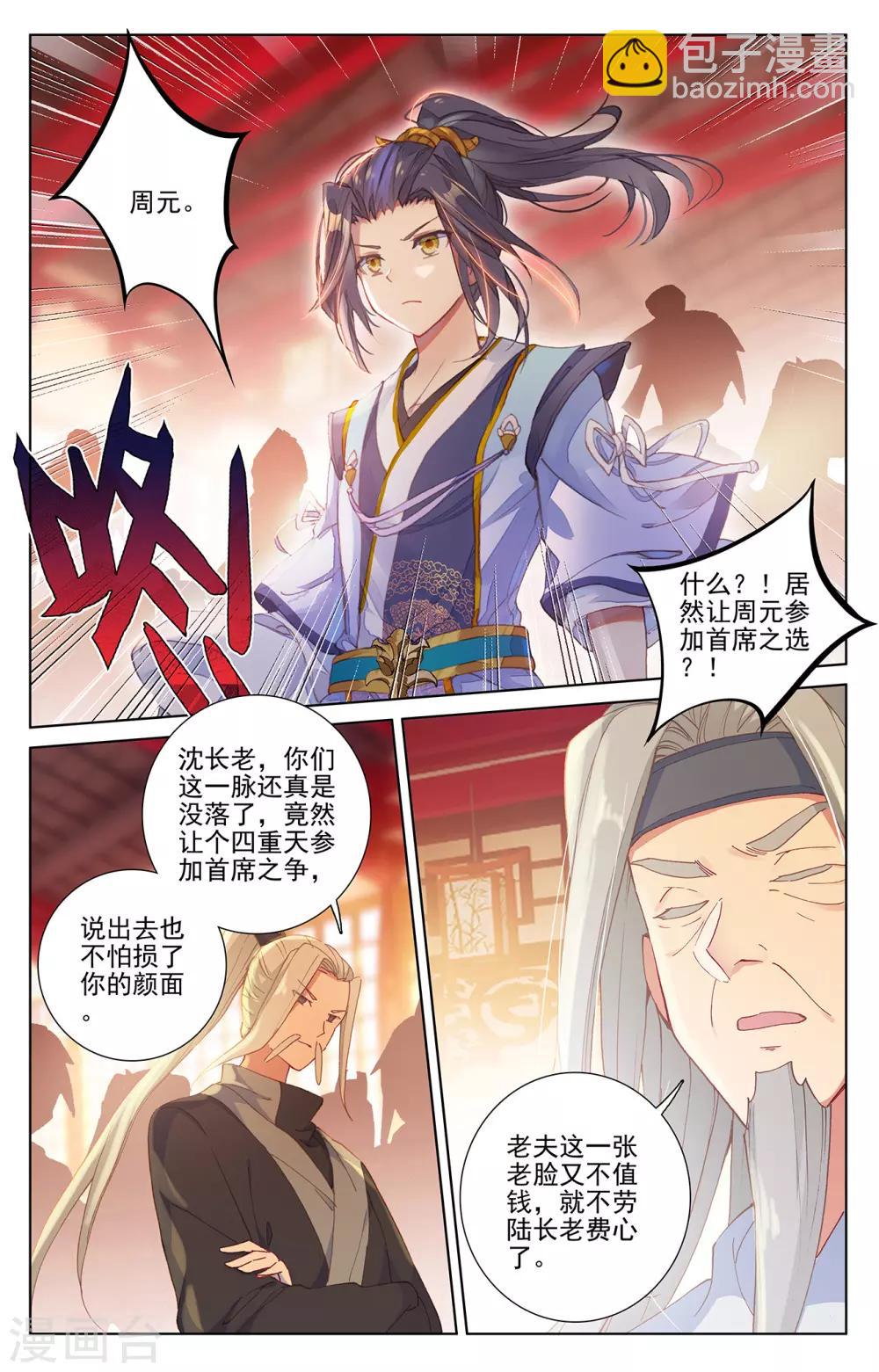 第236话上 名额确定3