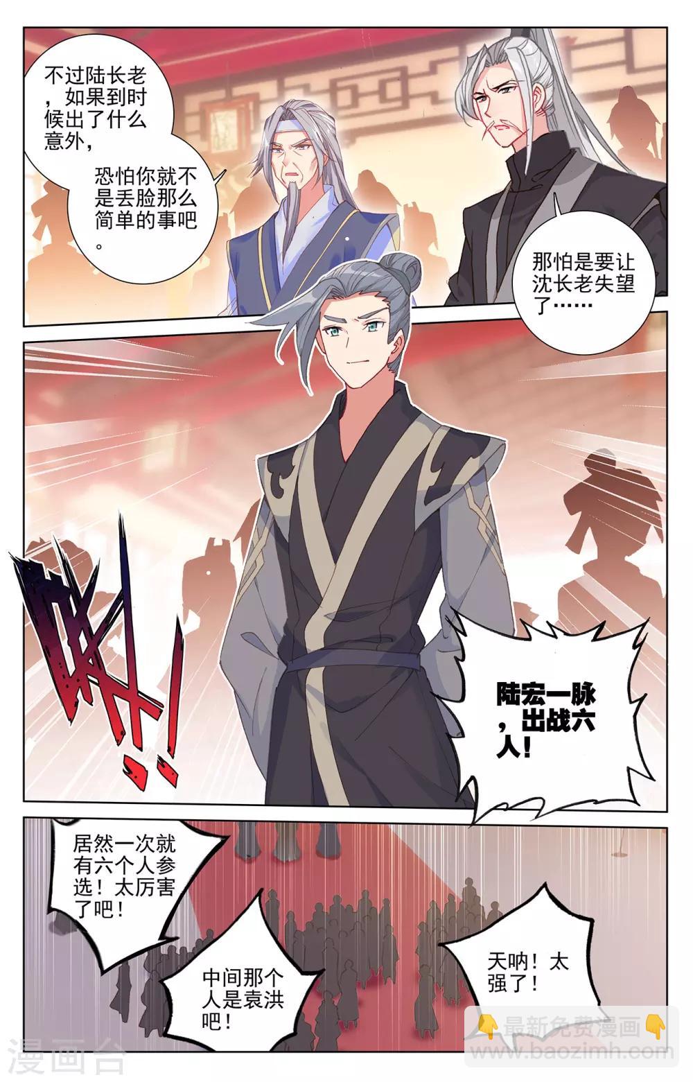 第236话上 名额确定4