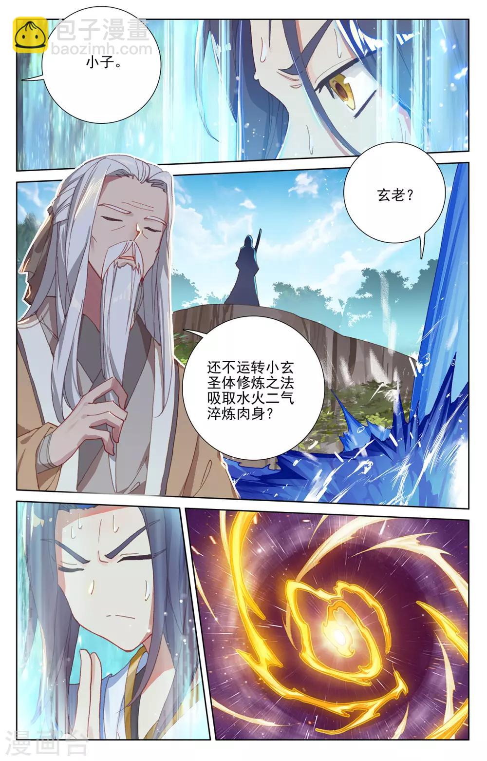 第237话上 水火锻龙3