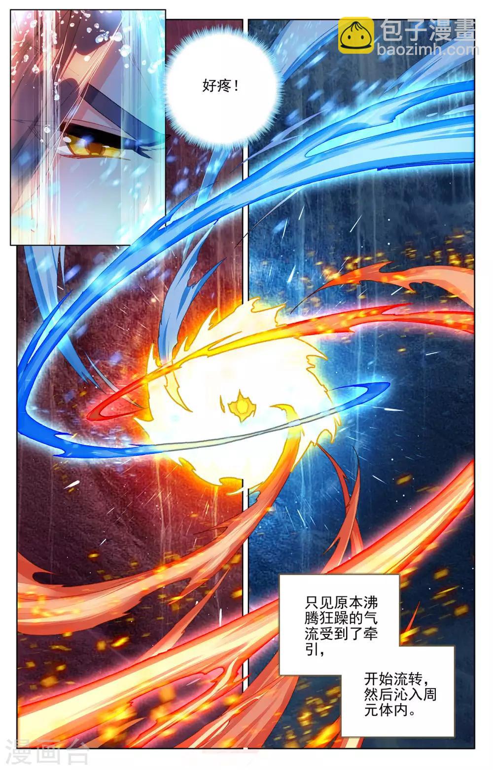 第237话上 水火锻龙4