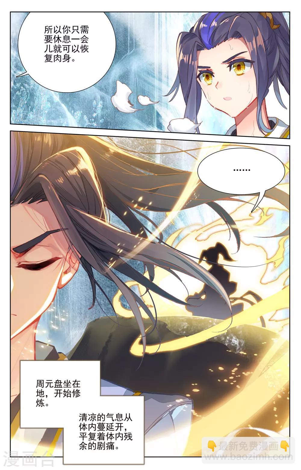 第237话上 水火锻龙6