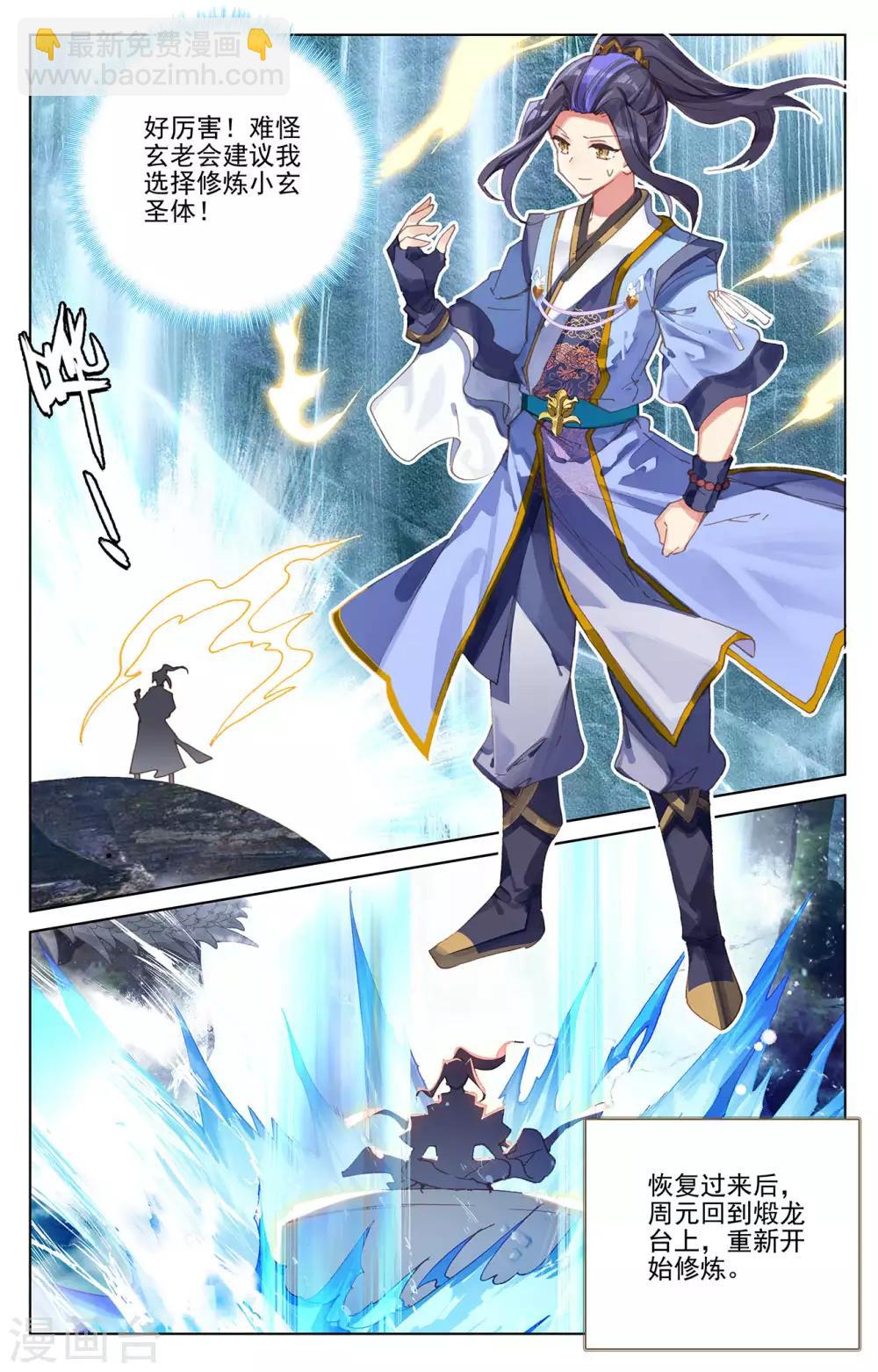 第237话上 水火锻龙7