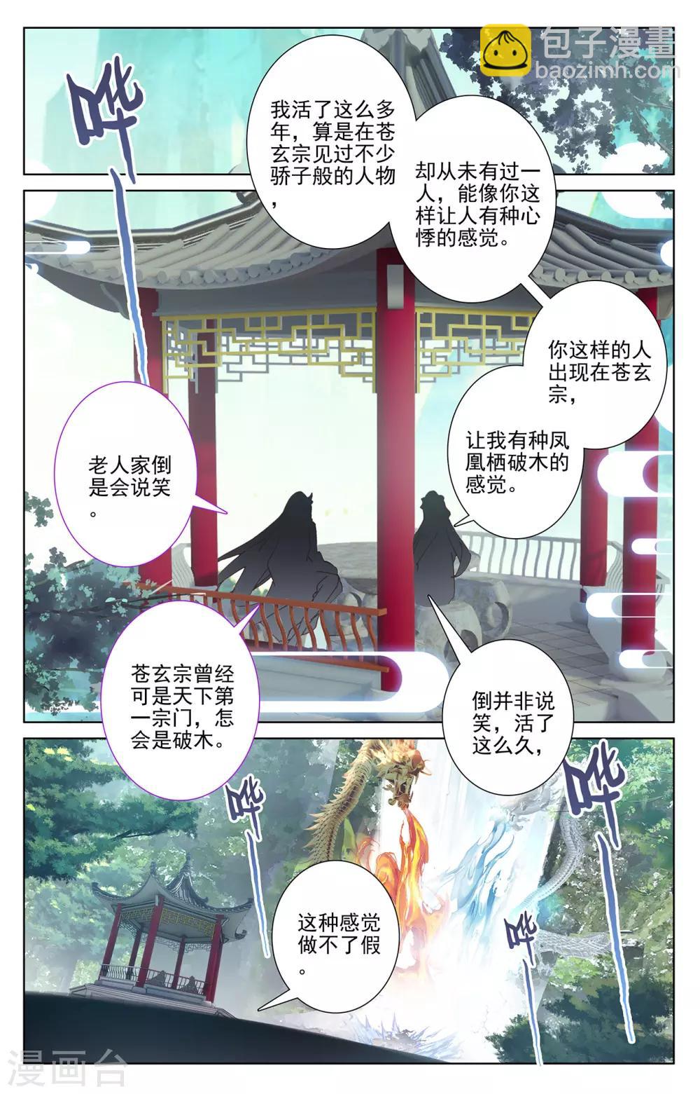 第237话下 水火锻龙2