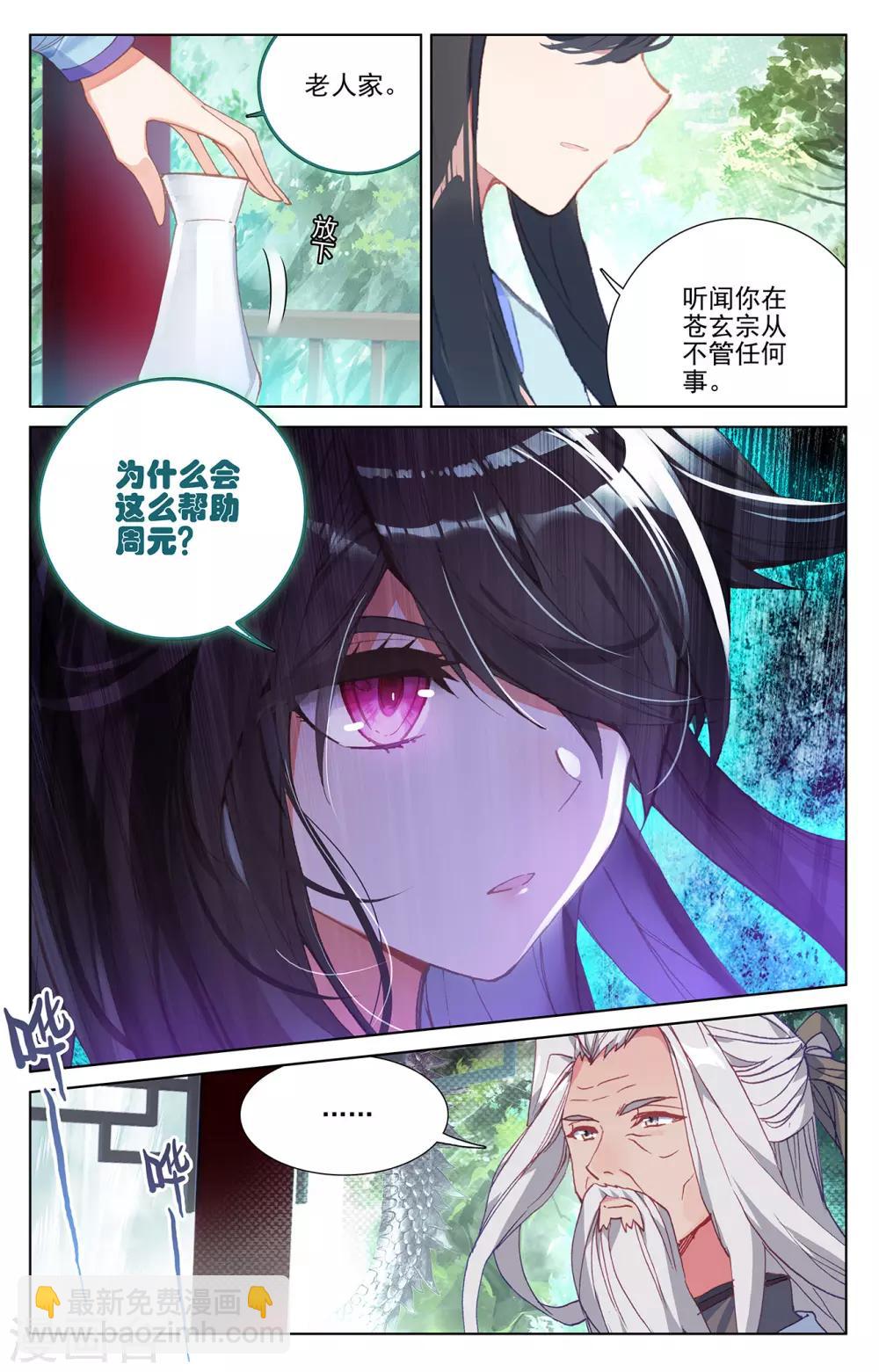 第237话下 水火锻龙3