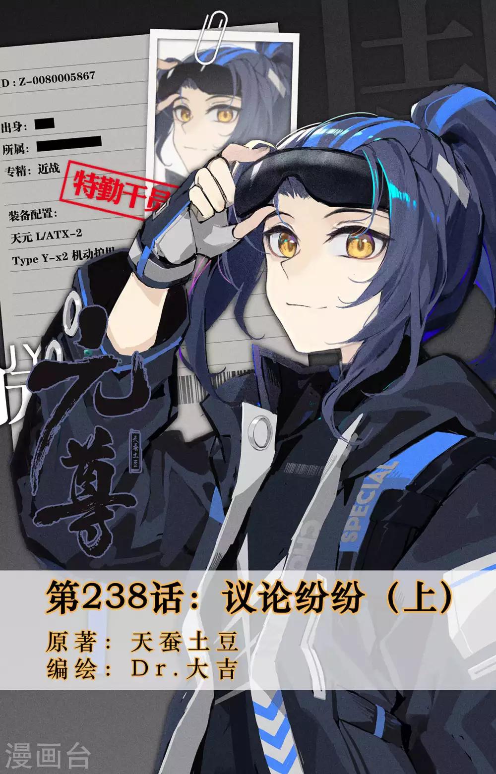 第238话上 议论纷纷0