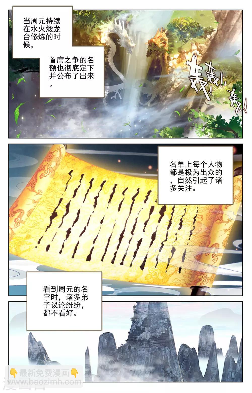 第238话上 议论纷纷1