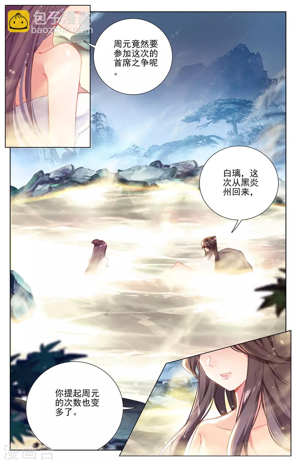 第238话上 议论纷纷4