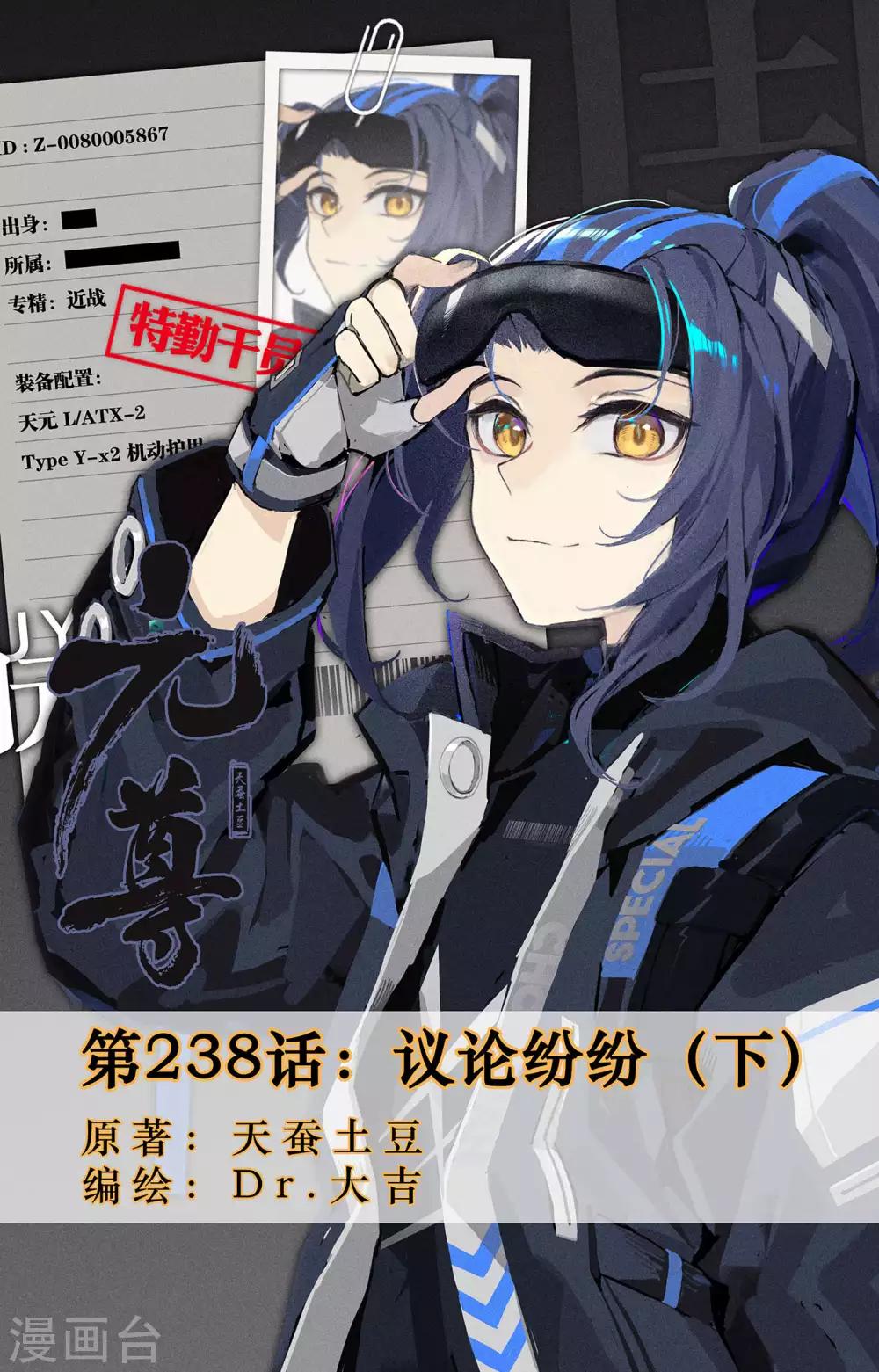 第238话下 议论纷纷0