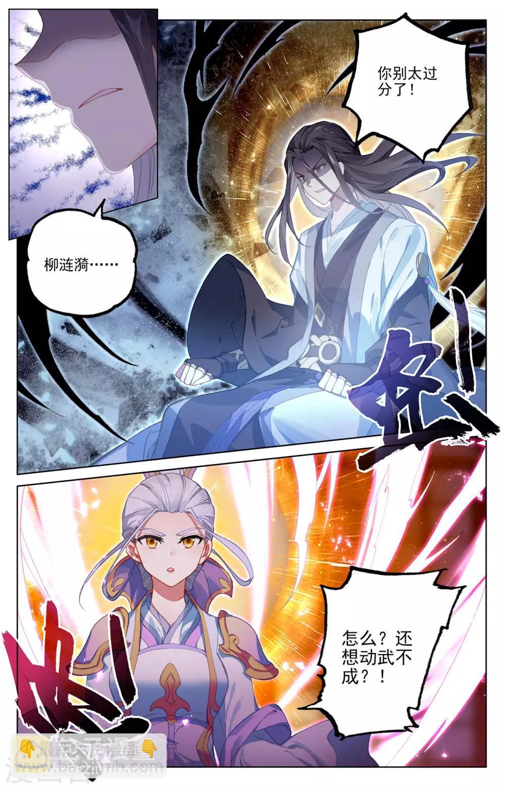 第238话下 议论纷纷1