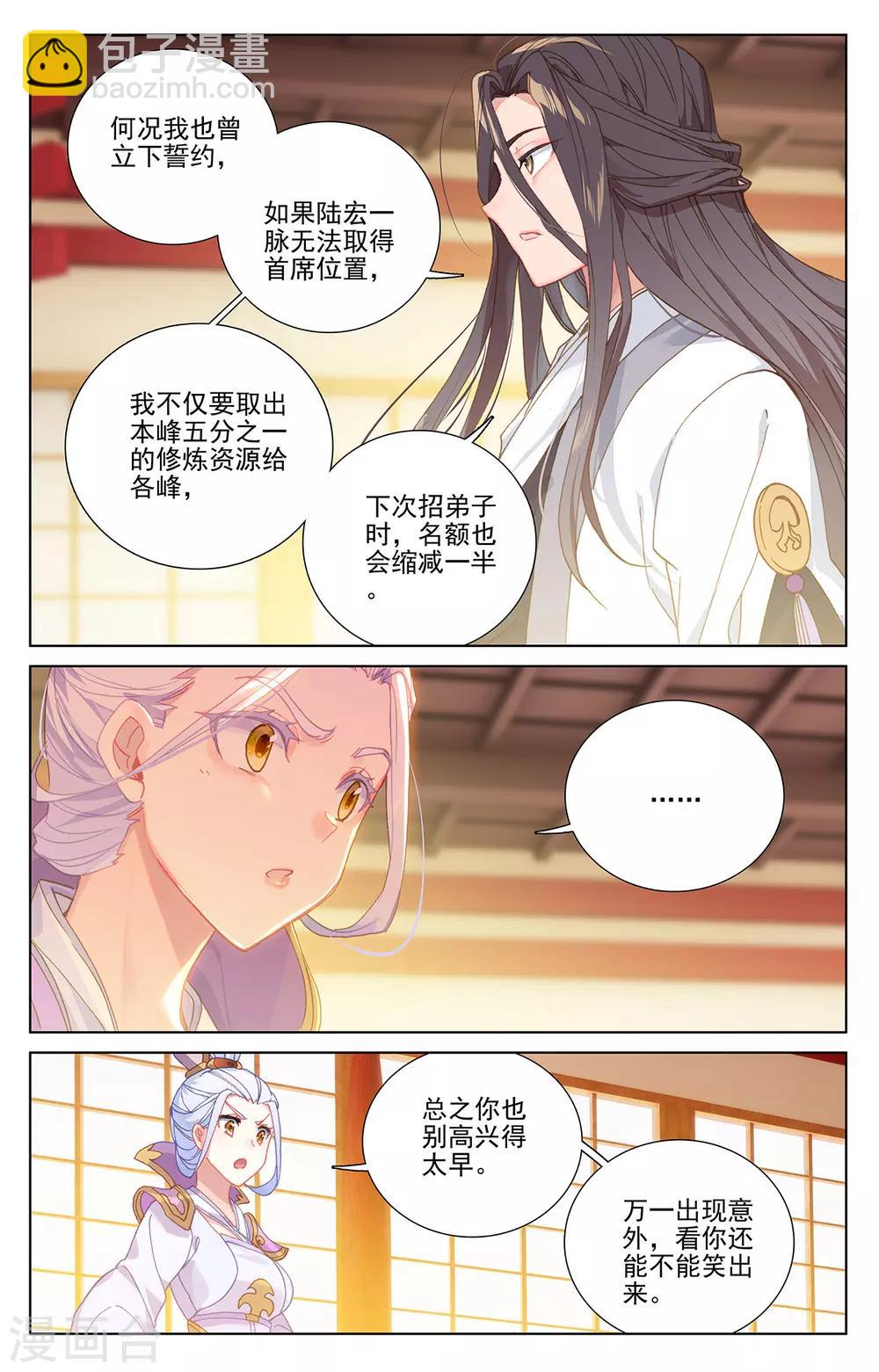 第238话下 议论纷纷5