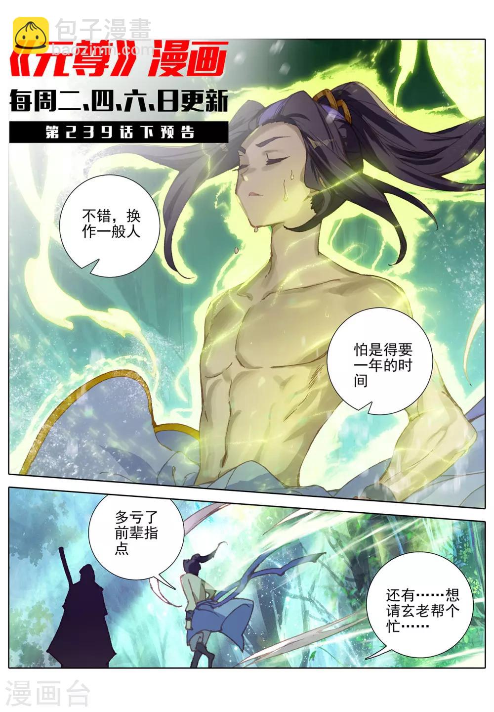 第239话上 玉皮境10