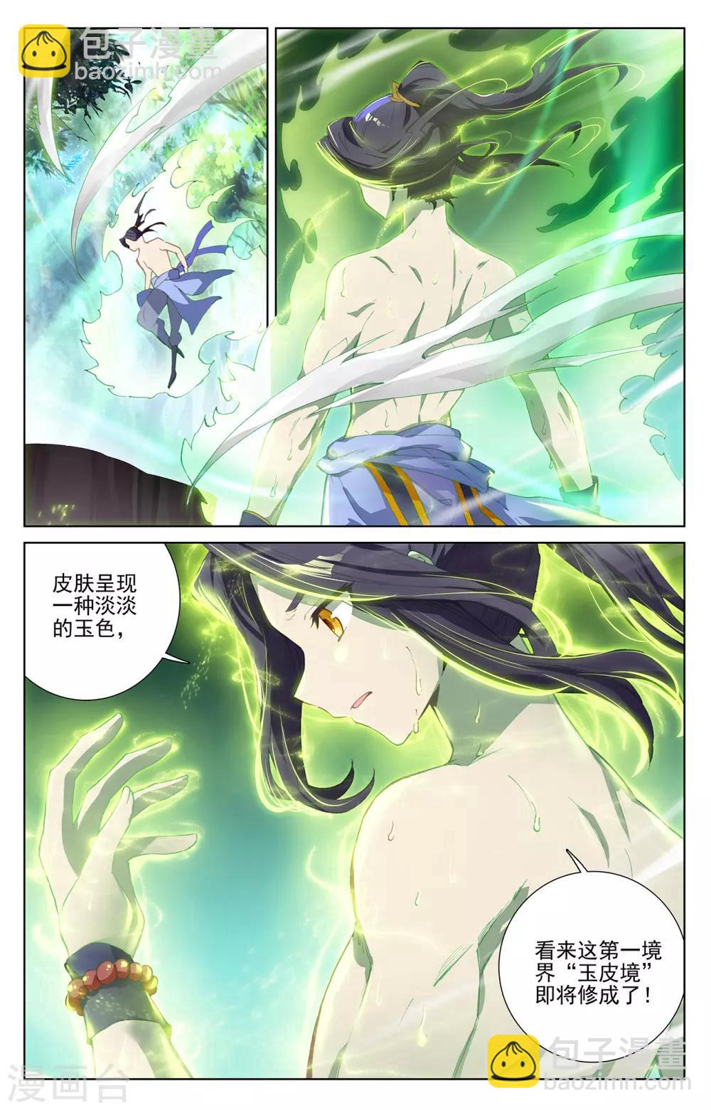 第239话上 玉皮境2