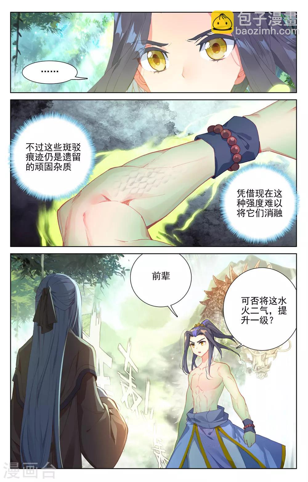 第239话上 玉皮境3