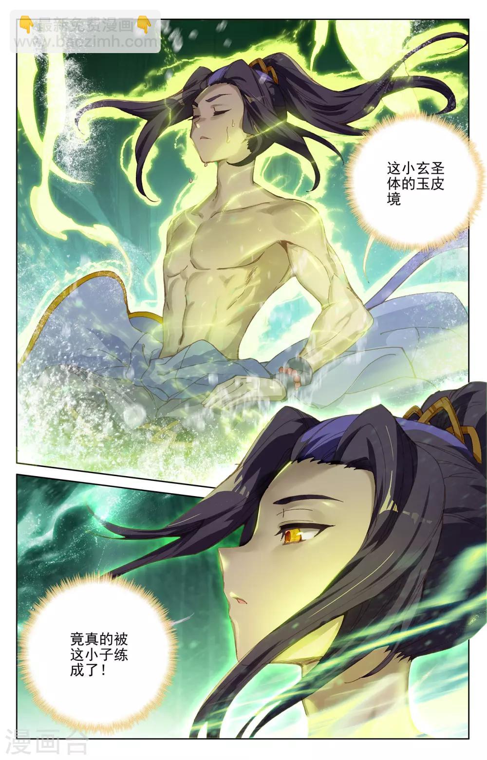 第239话下 玉皮境1