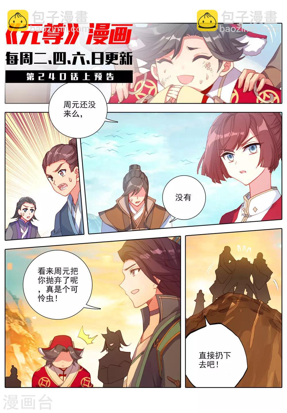 第239话下 玉皮境10