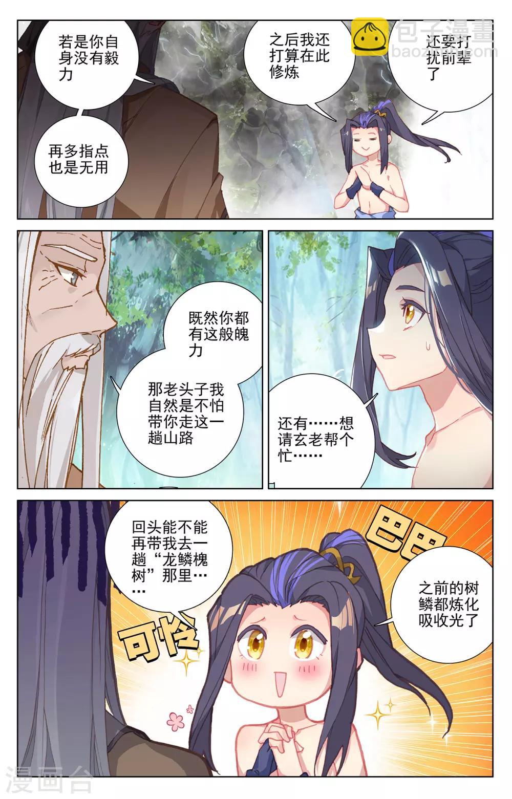 第239话下 玉皮境3