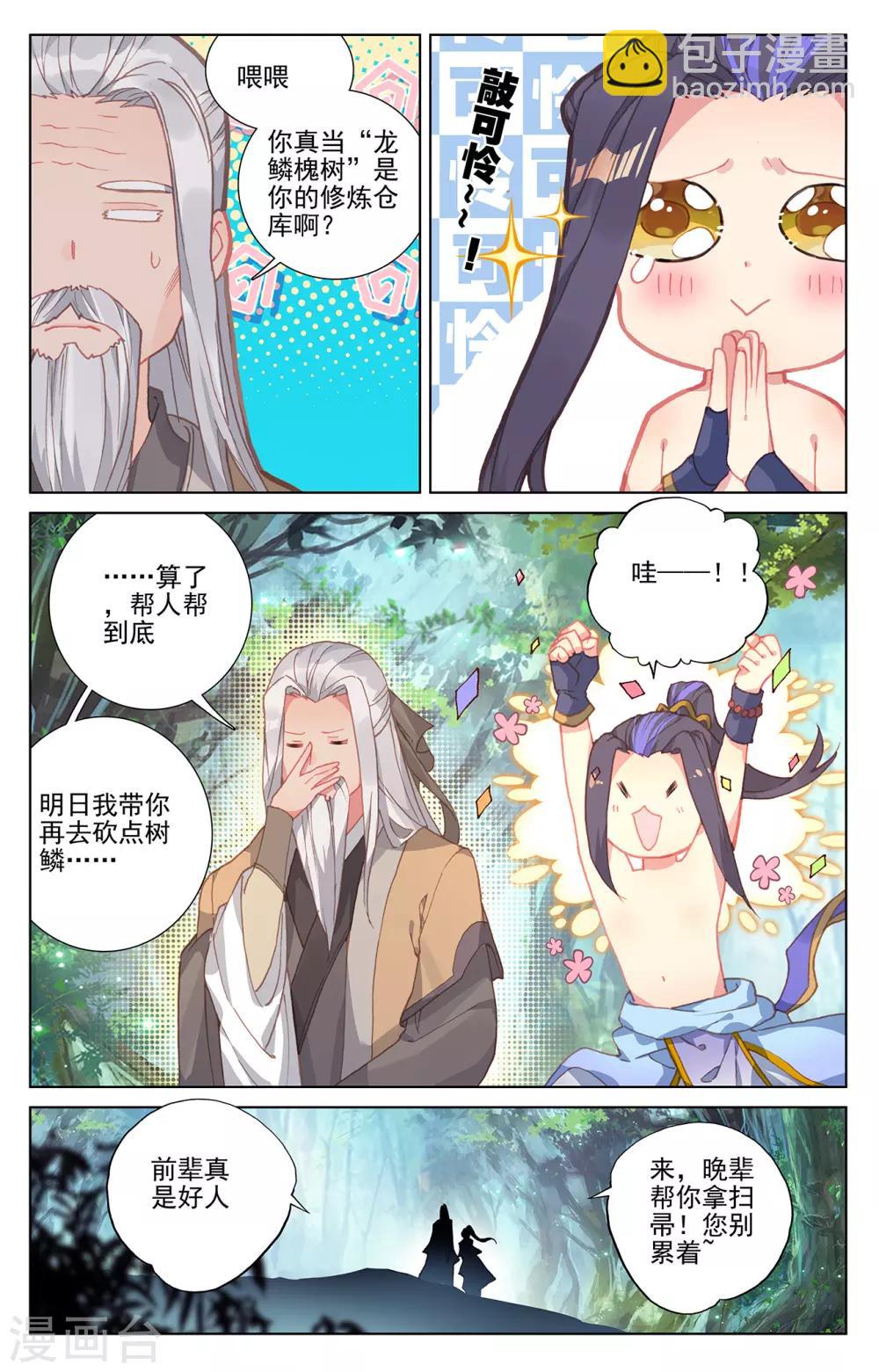第239话下 玉皮境4