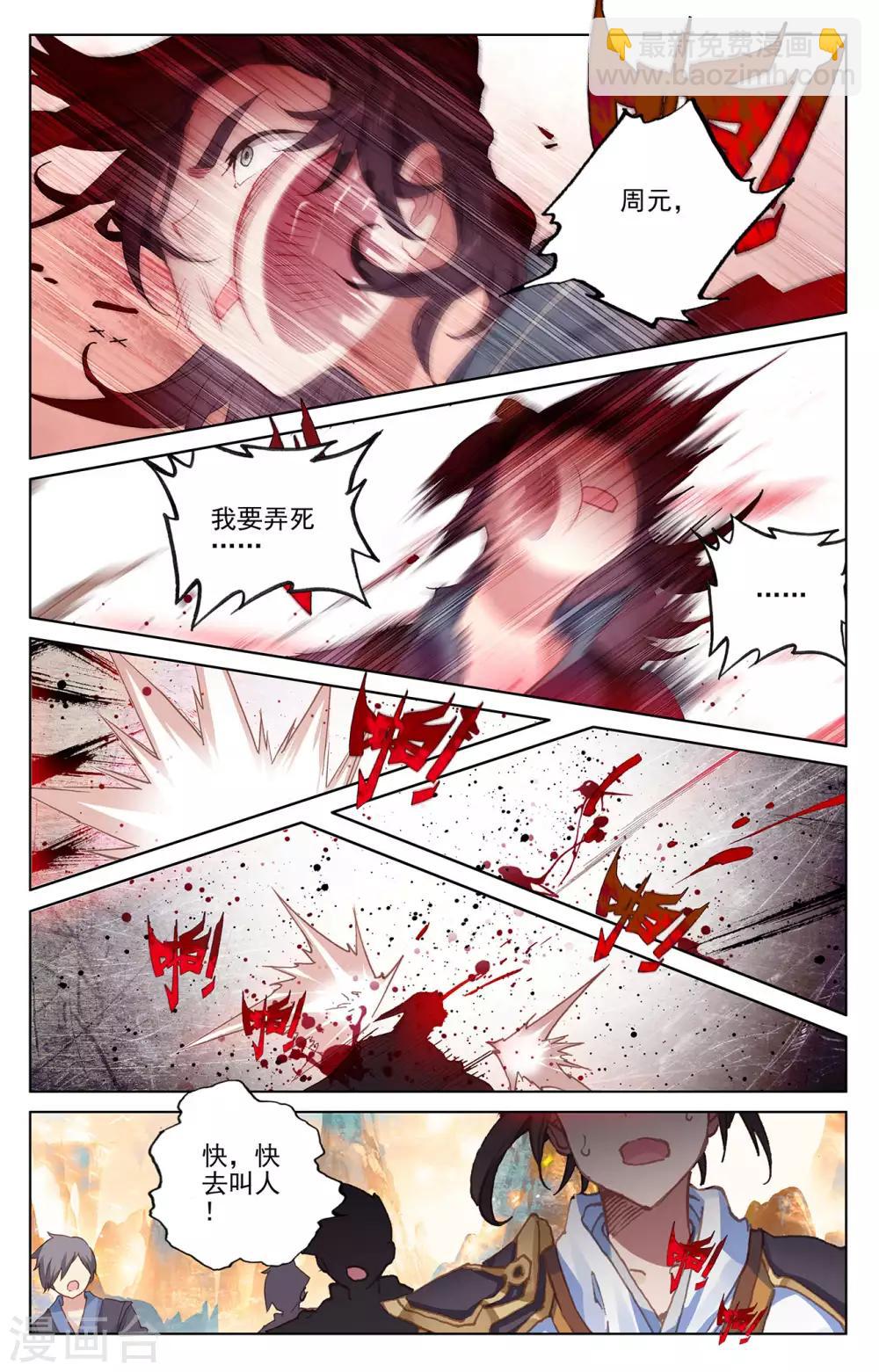 第241话上 强硬周元4
