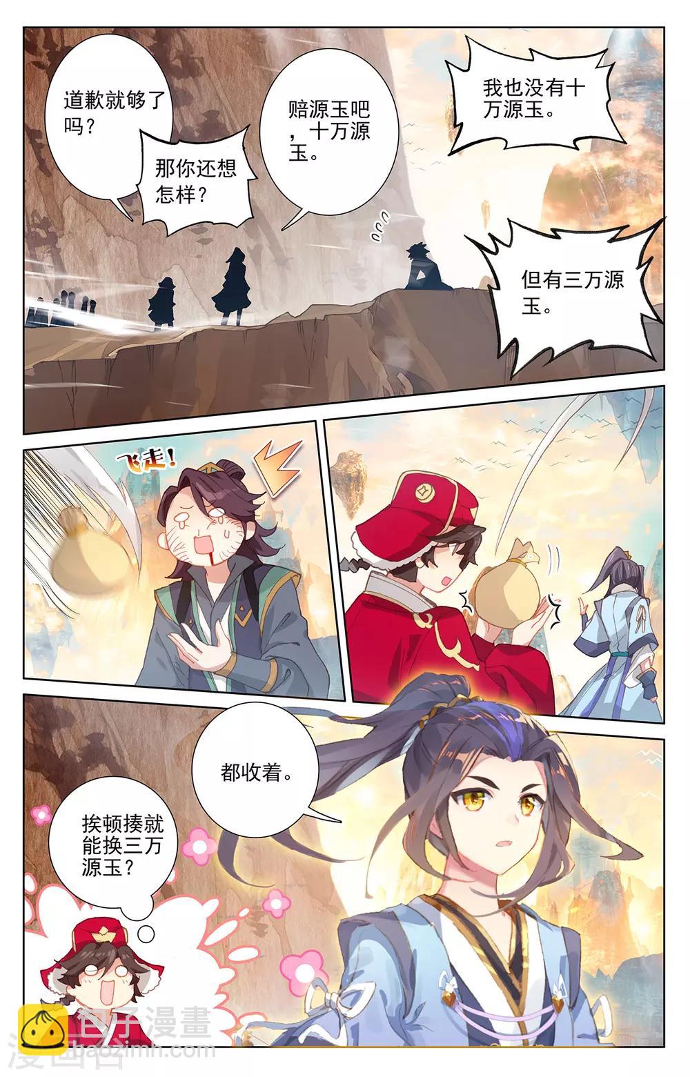 第241话上 强硬周元6