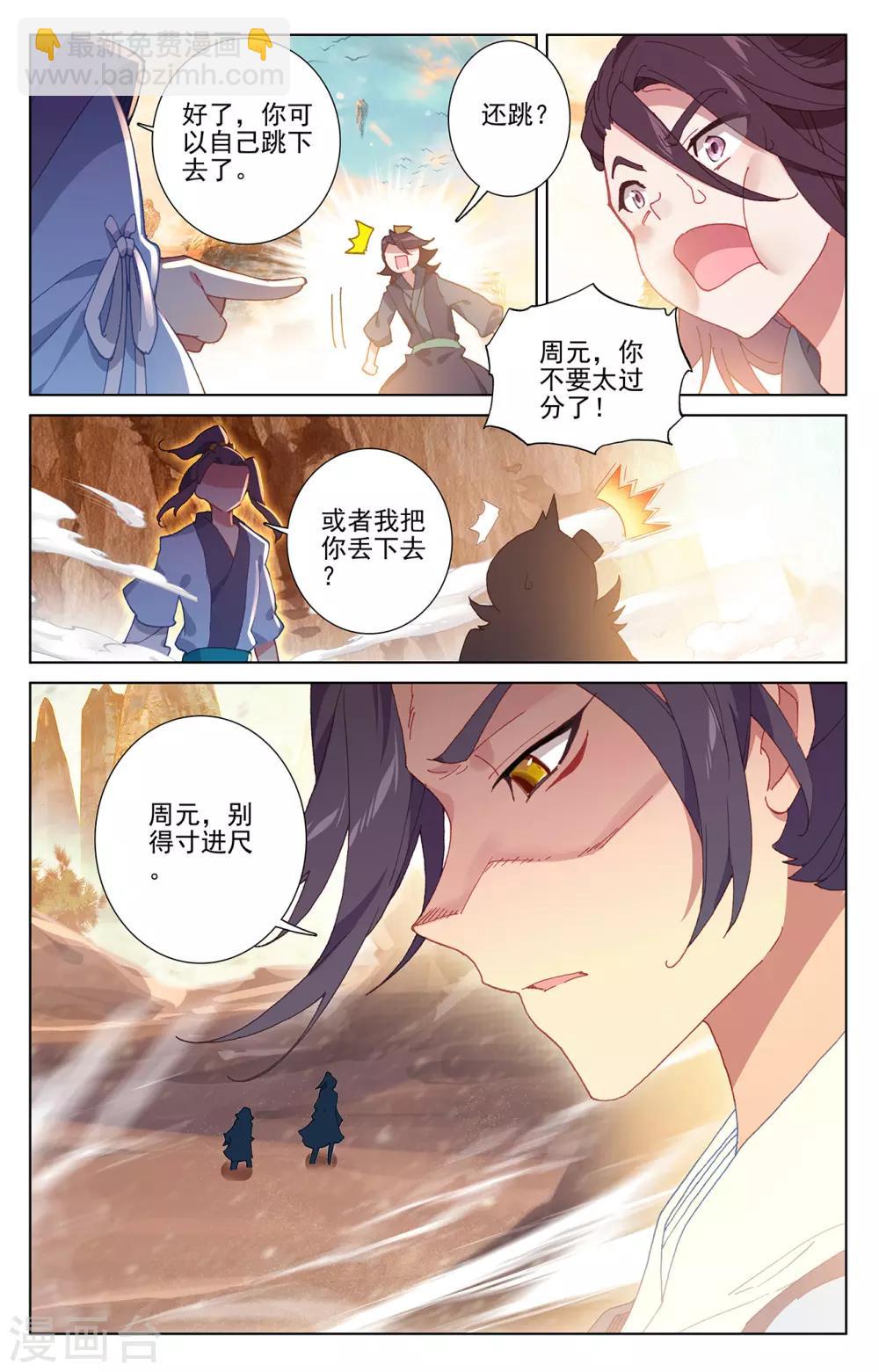 第241话上 强硬周元7