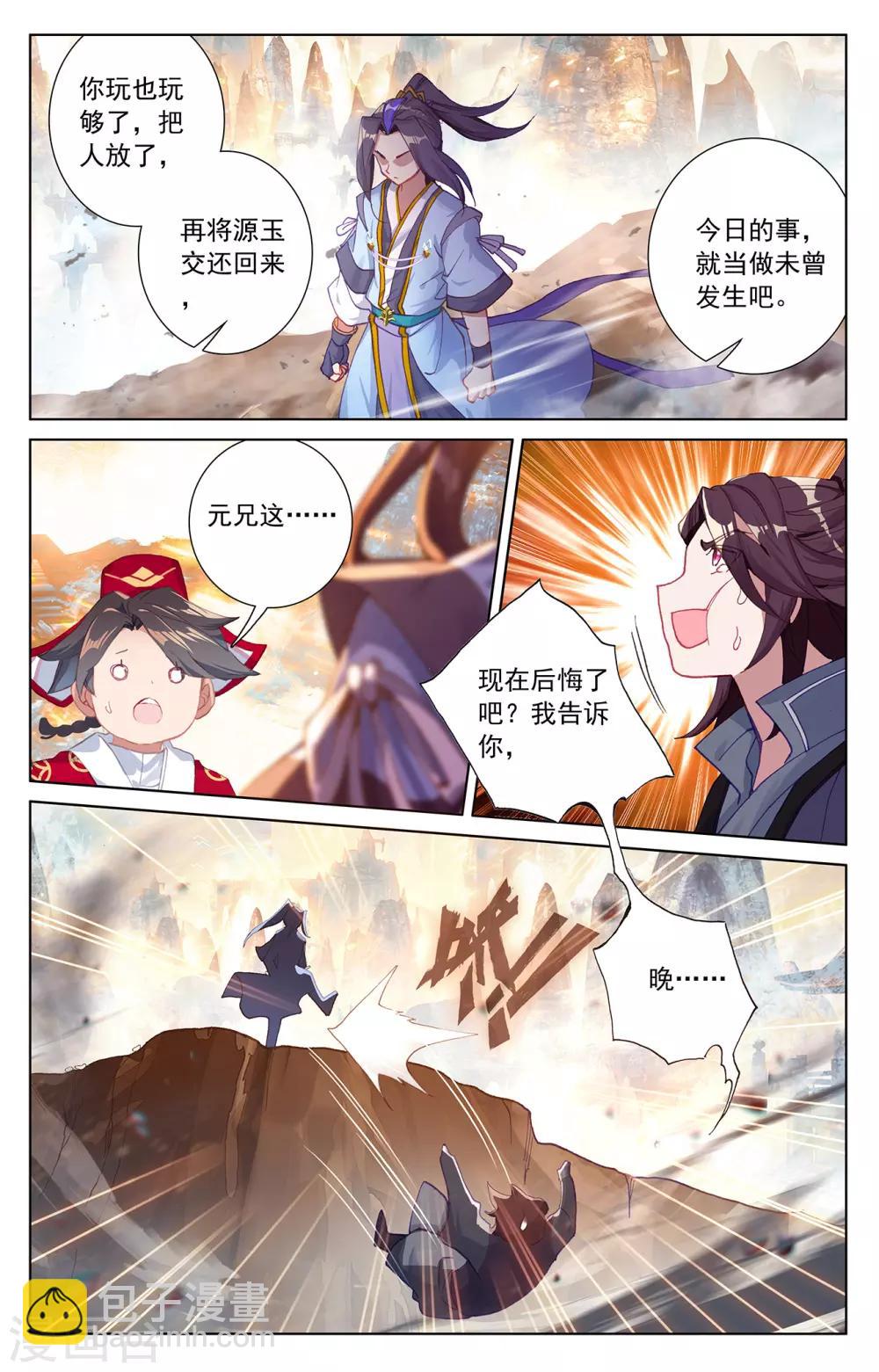 第241话下 强硬周元1