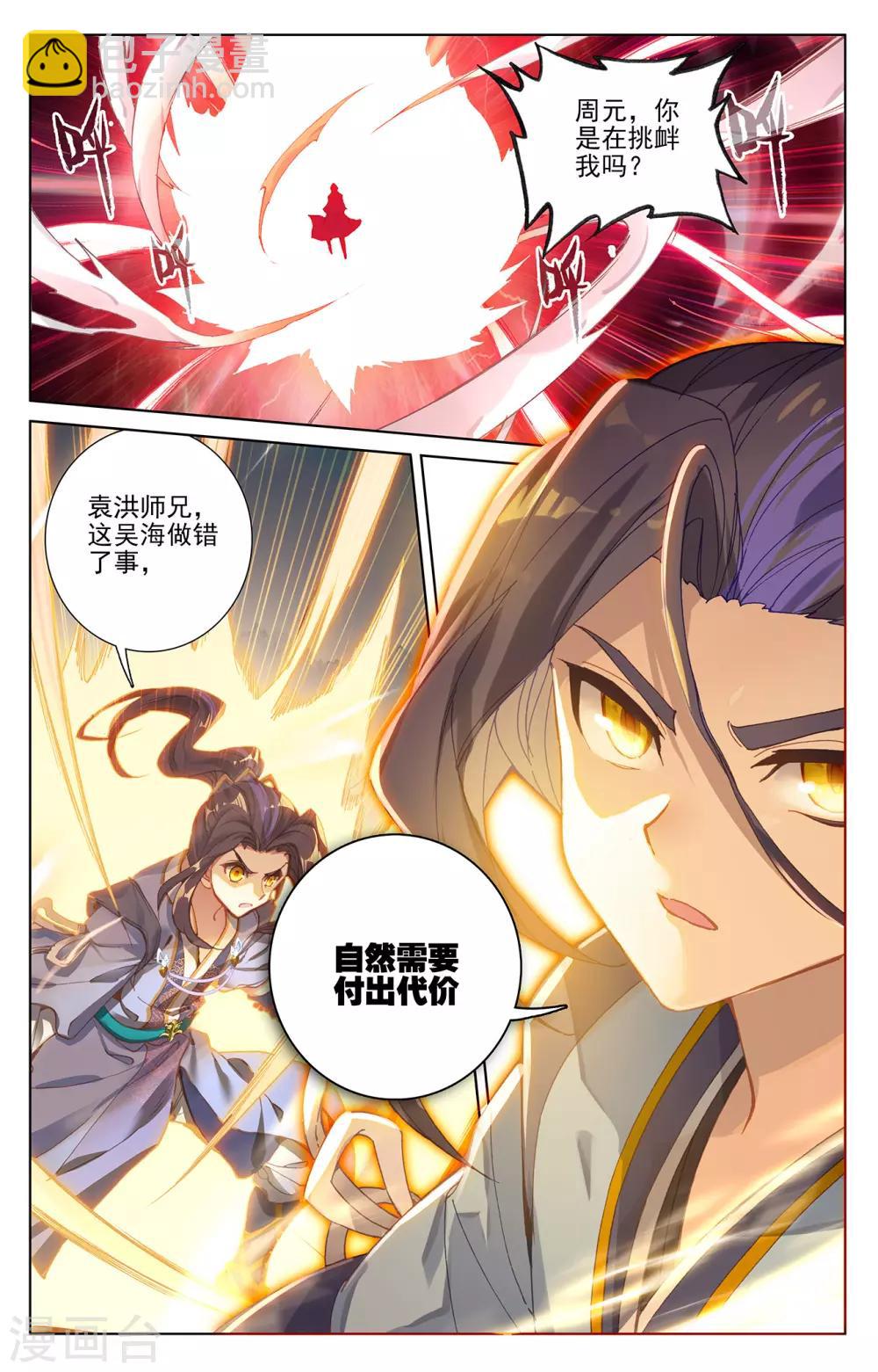 第241话下 强硬周元3